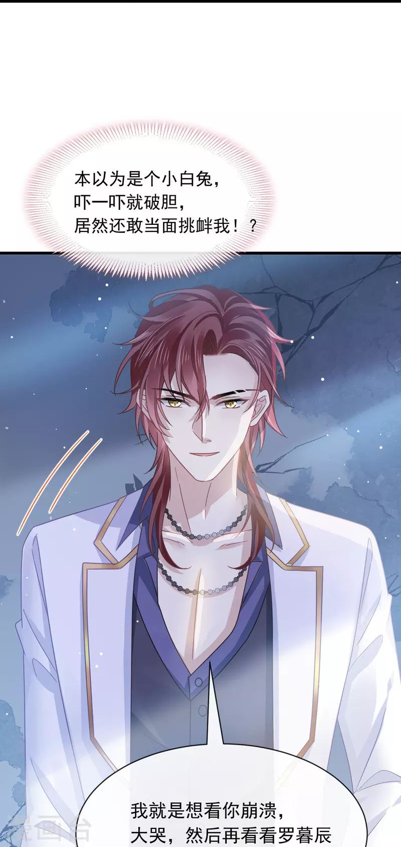 第47话 小白兔被狼叼走了19
