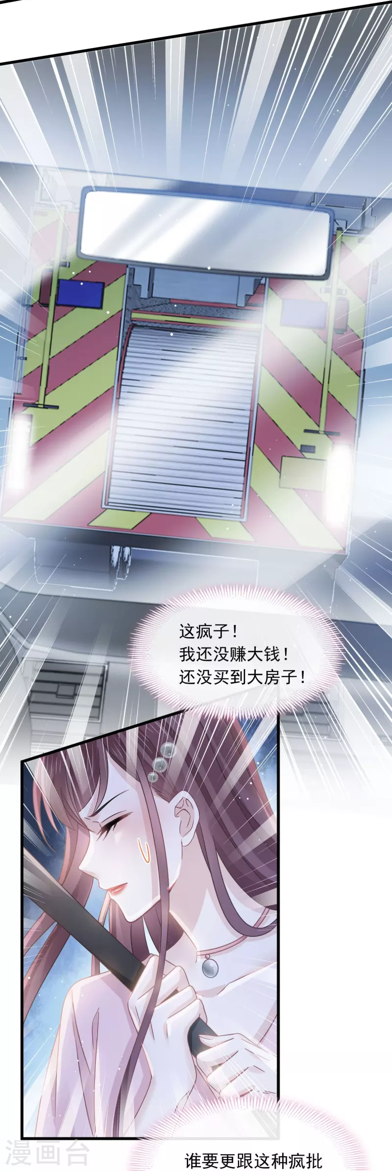 第47话 小白兔被狼叼走了9
