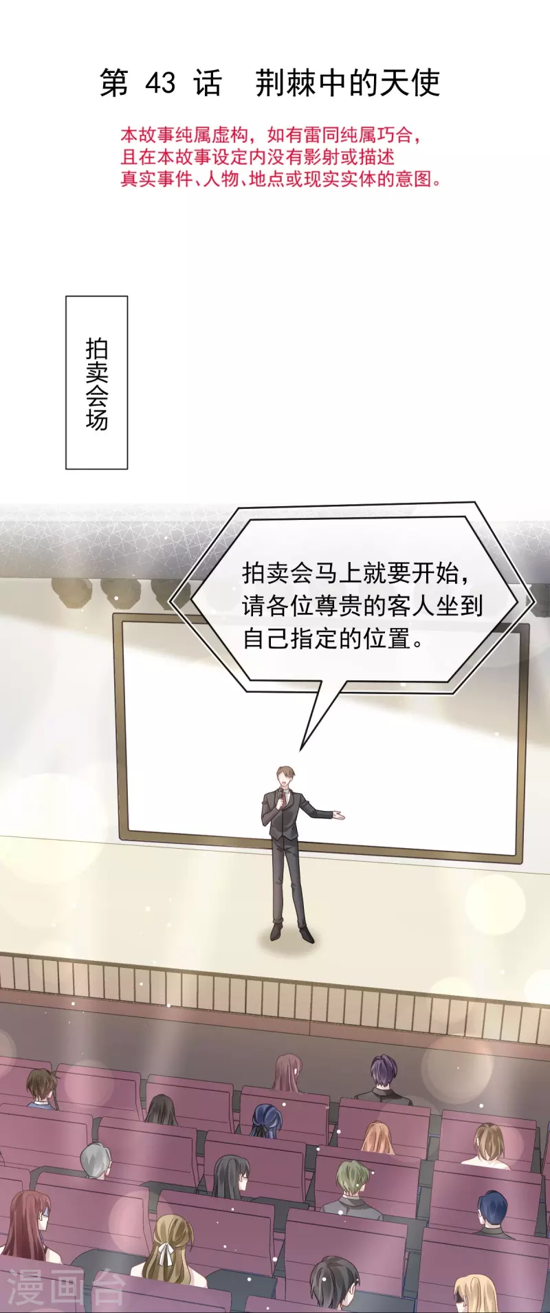 第43话 荆棘中的天使2
