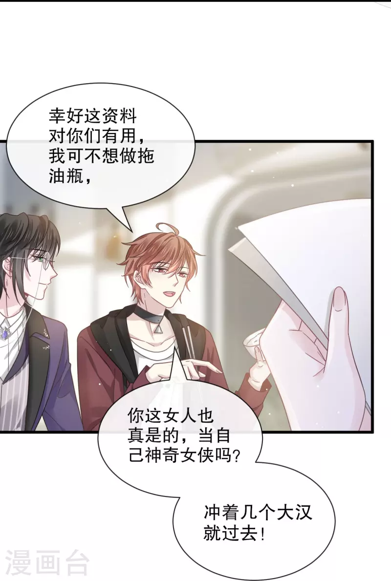 第33话 总裁大人要哄的13