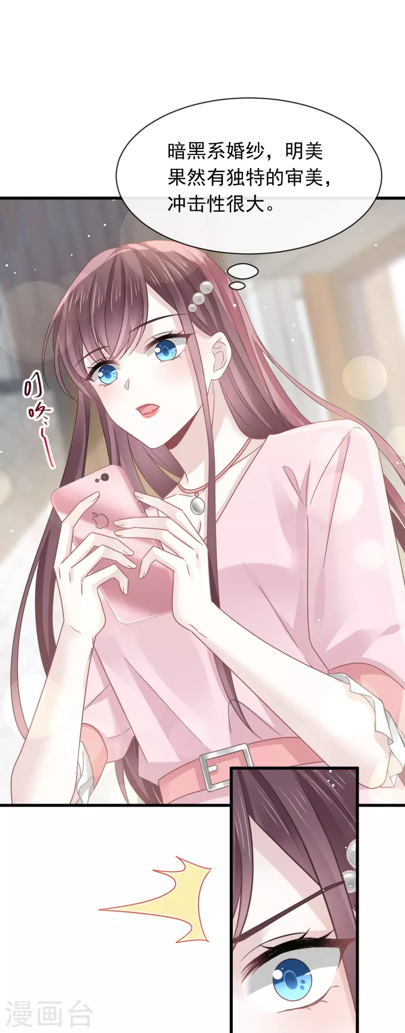 第38话 教训薛沫沫？想得美3