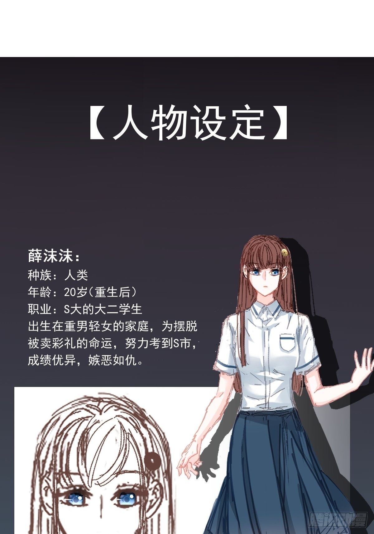 000序章+人设18