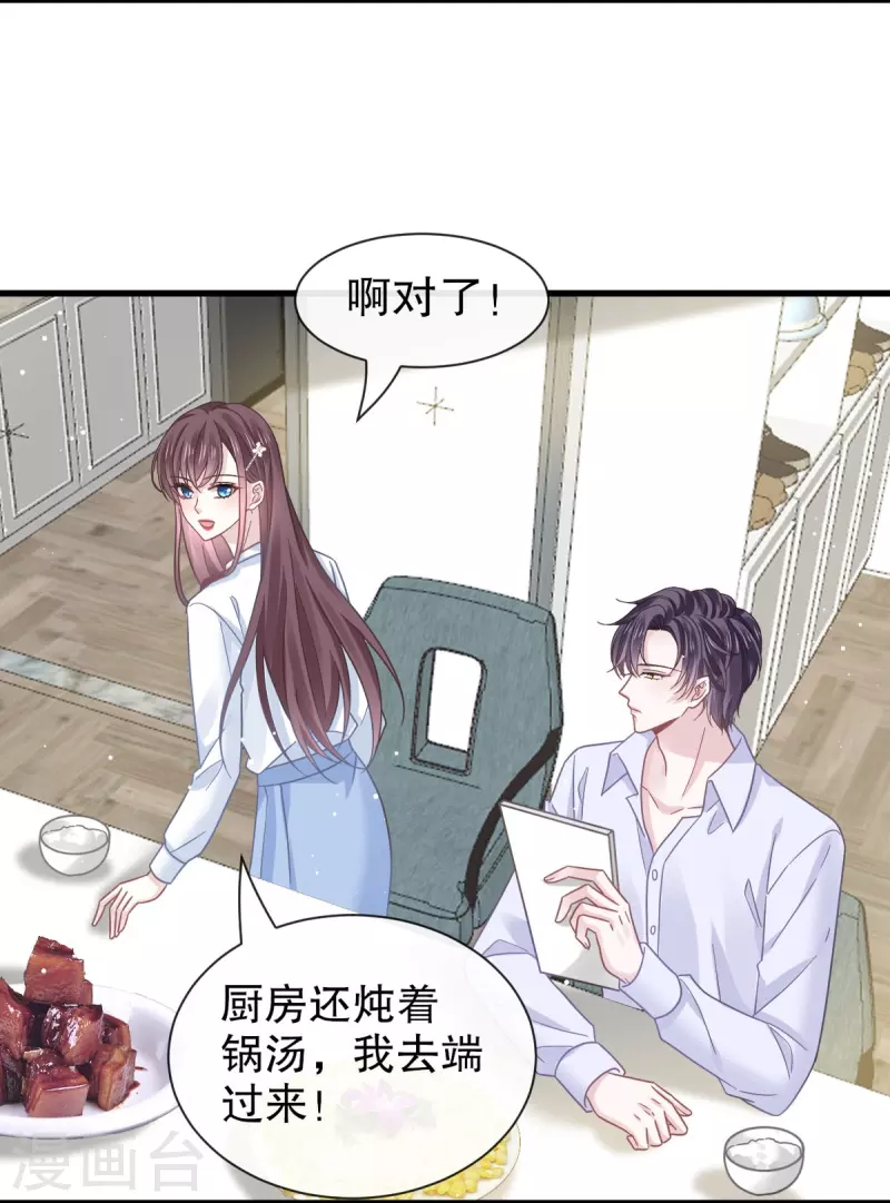 第33话 总裁大人要哄的16