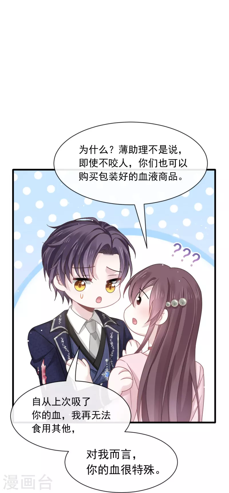 第49话 请你吸我的血34