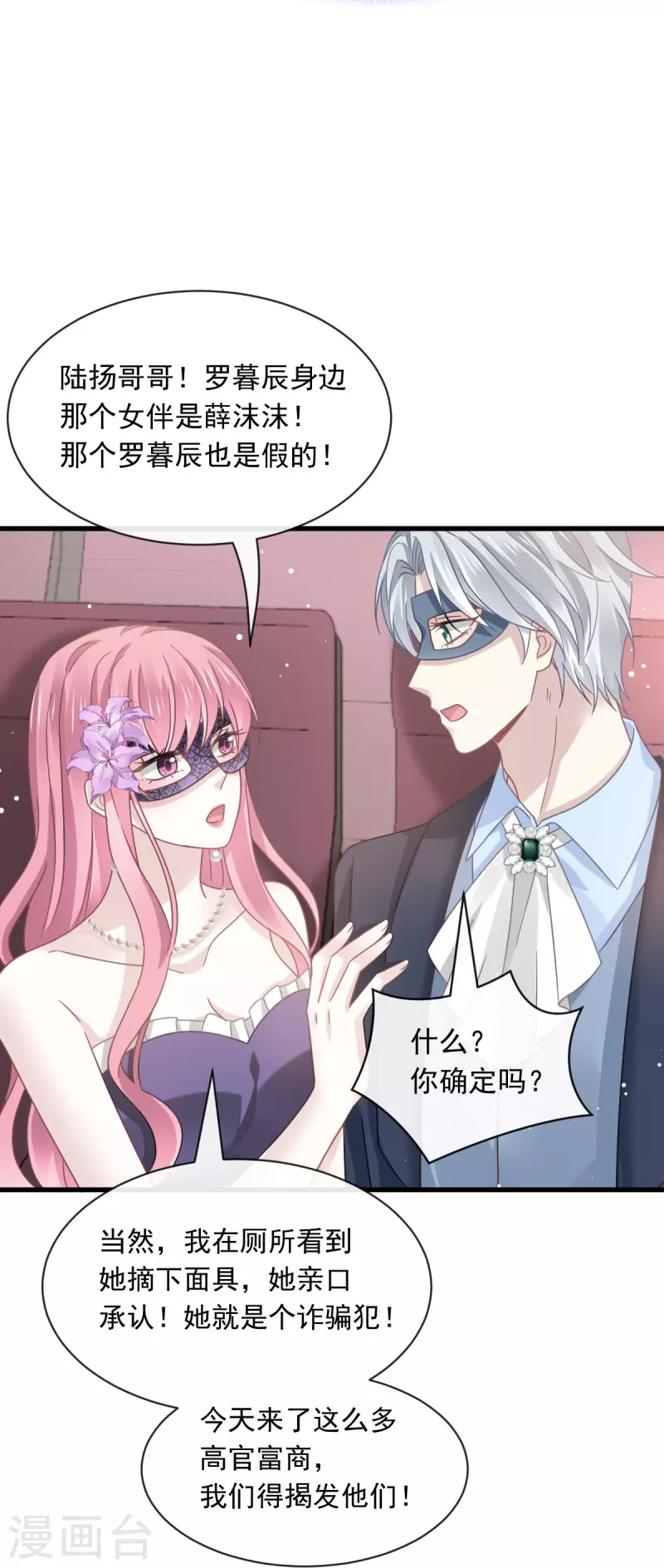 第43话 荆棘中的天使8