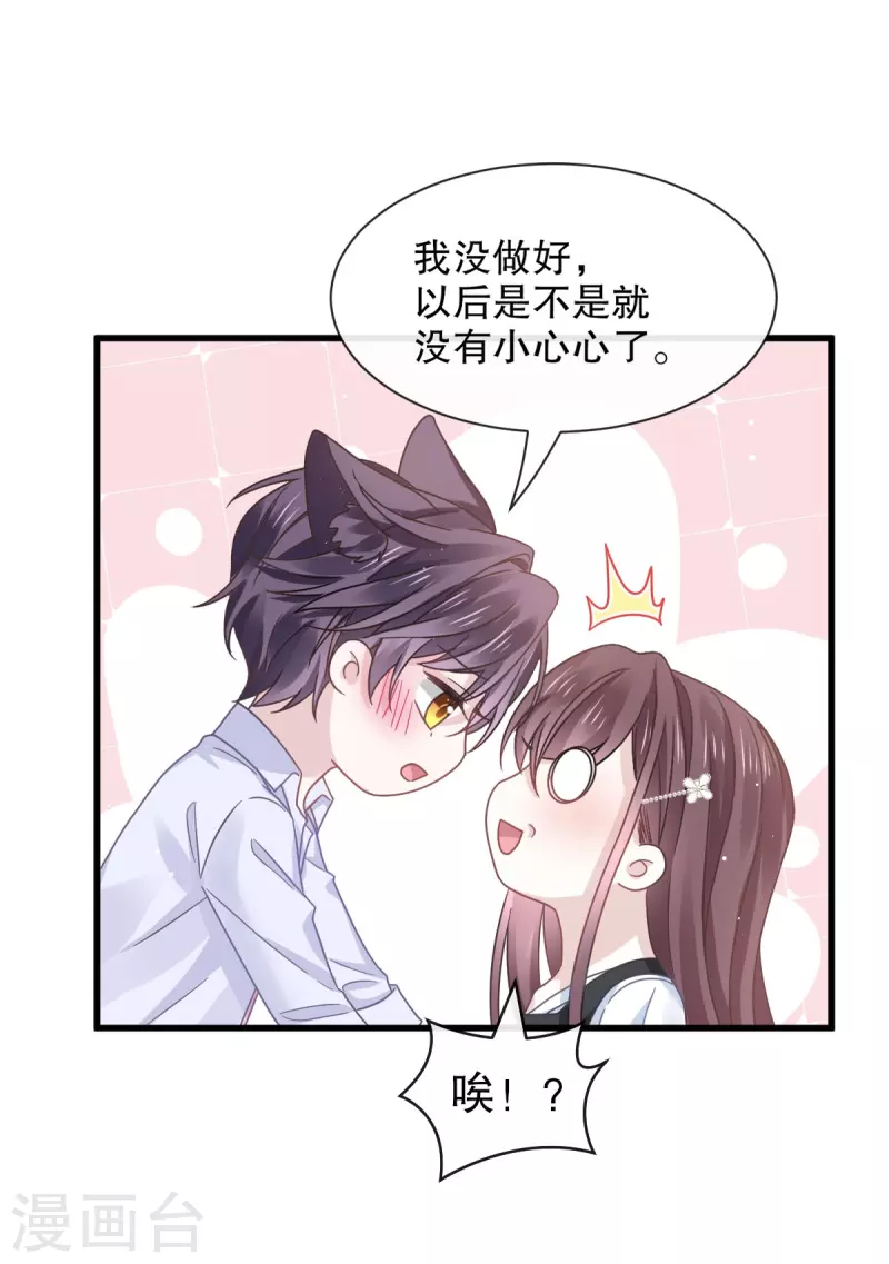 第33话 总裁大人要哄的1