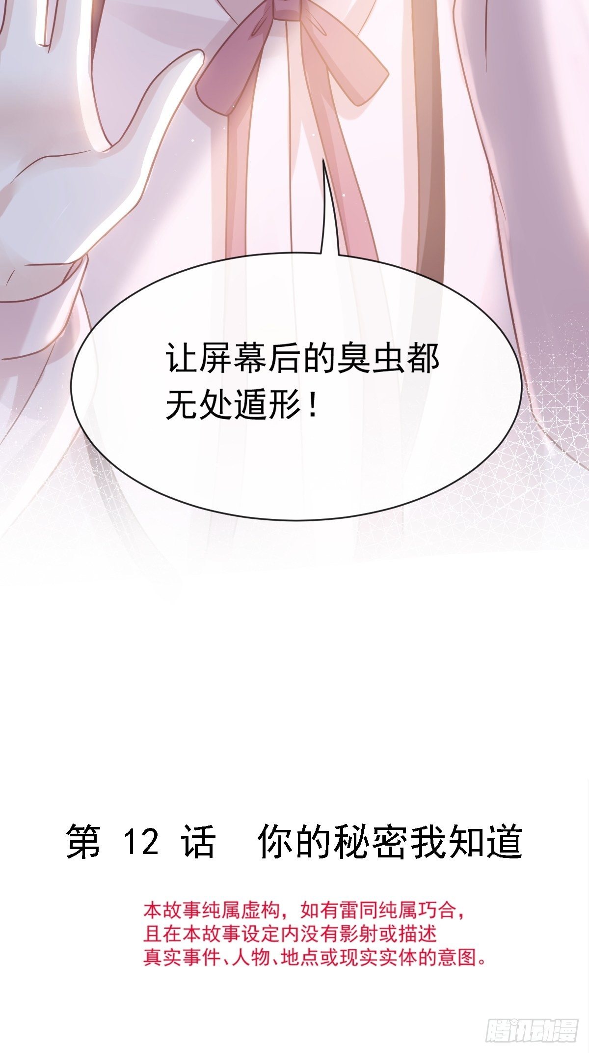 012你的秘密我知道2