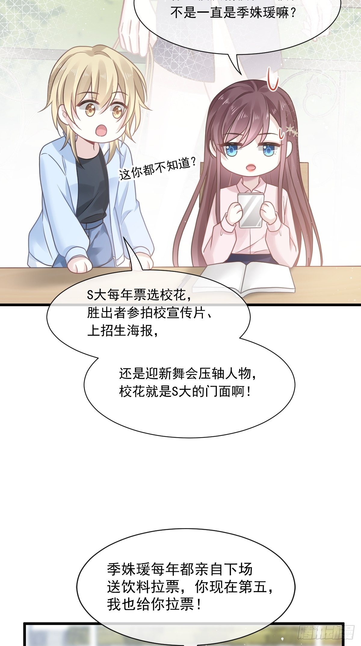 008 校花评选21