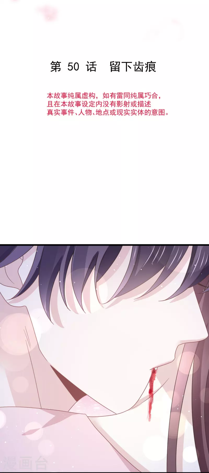 第50话 留下齿痕3
