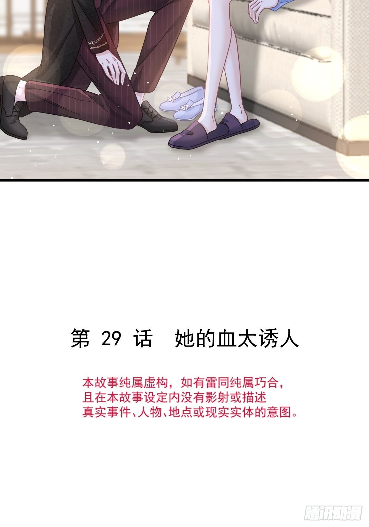 029 她的血太诱人2