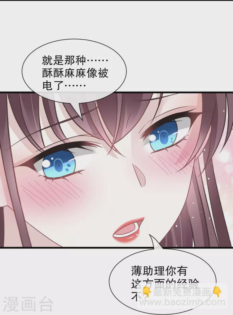 第33话 总裁大人要哄的20