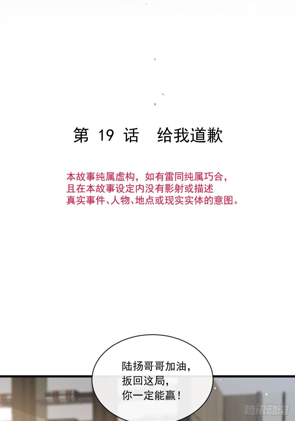 019给我道歉（有剧透）3