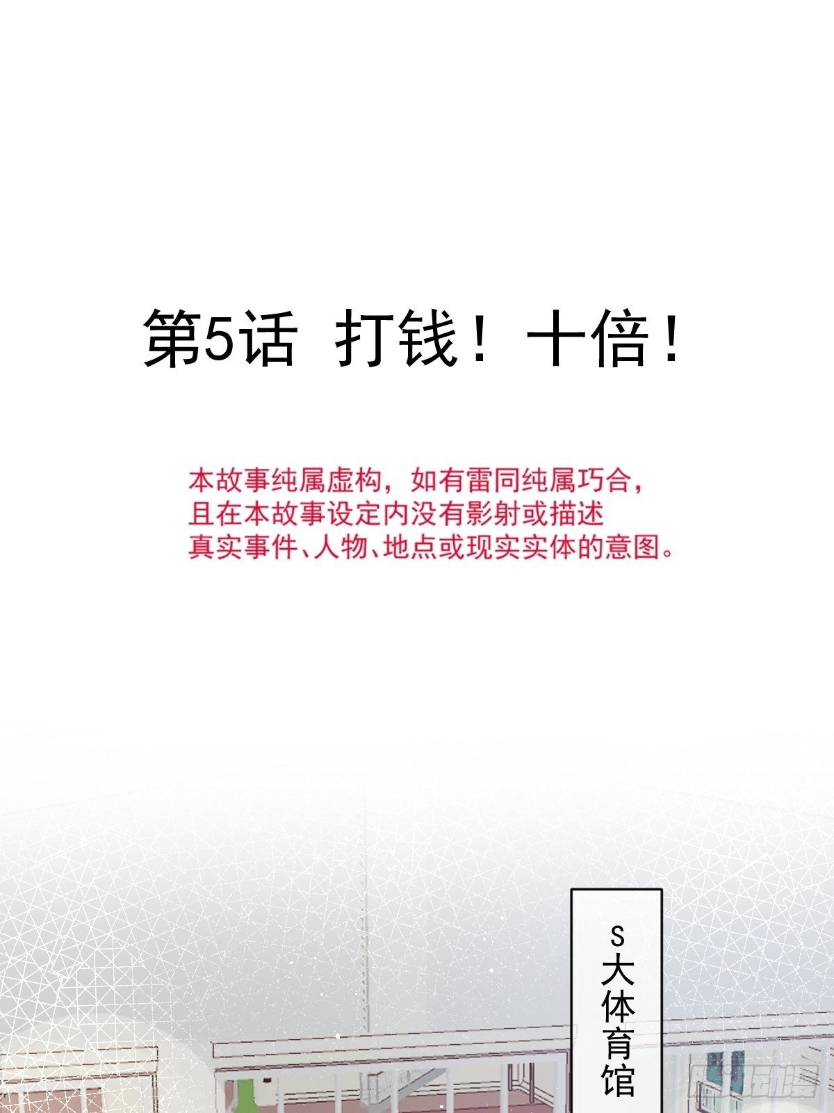 005 打钱！十倍！3