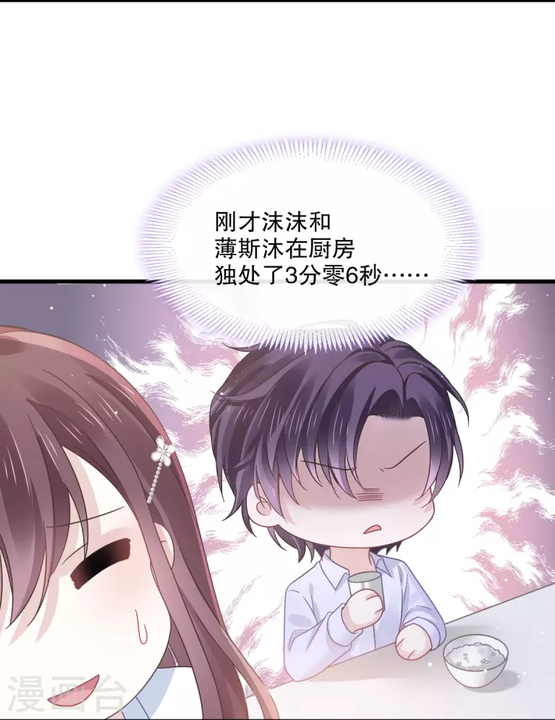 第33话 总裁大人要哄的30