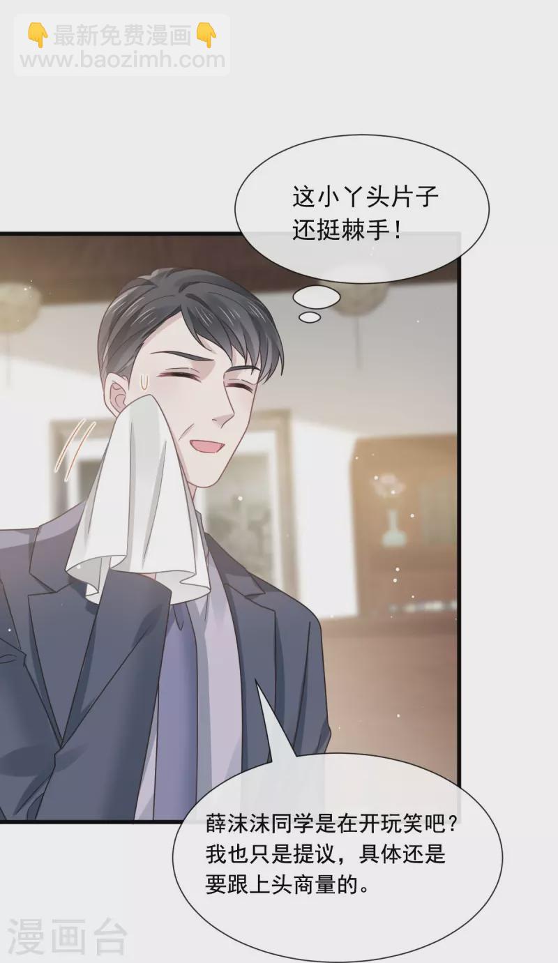 第36话 轮到我来帮你5