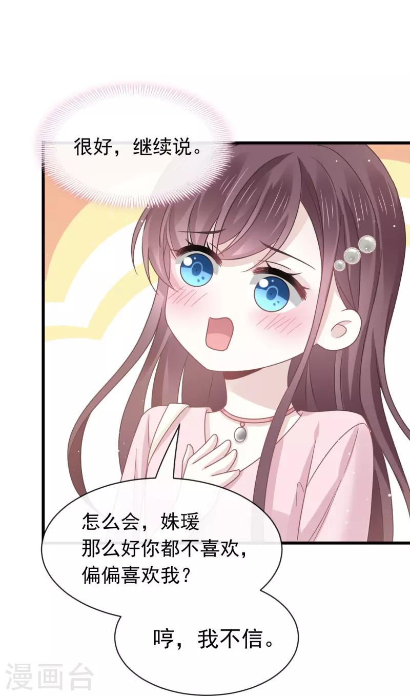 第38话 教训薛沫沫？想得美25