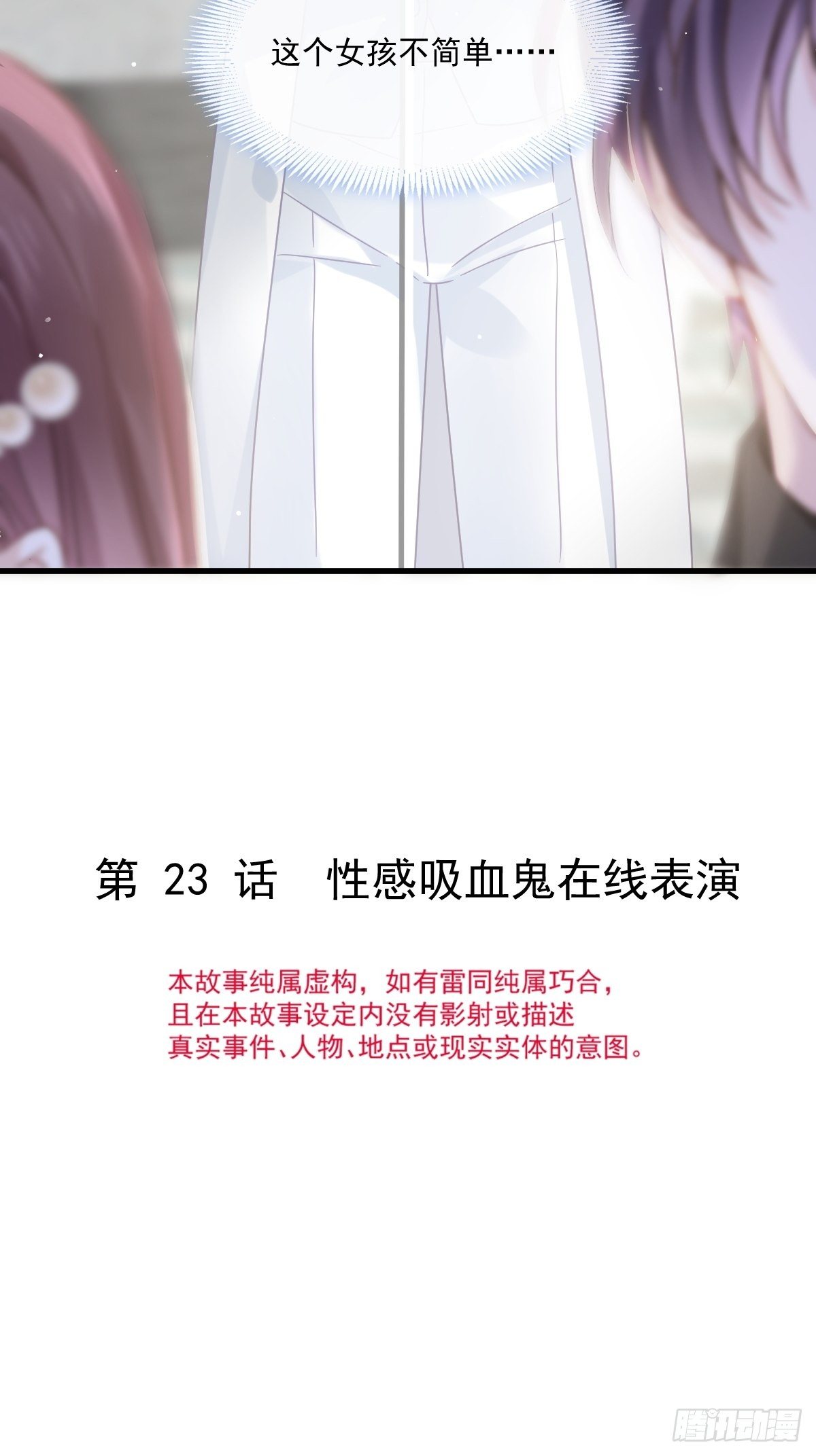 023 性感吸血鬼在线表演2
