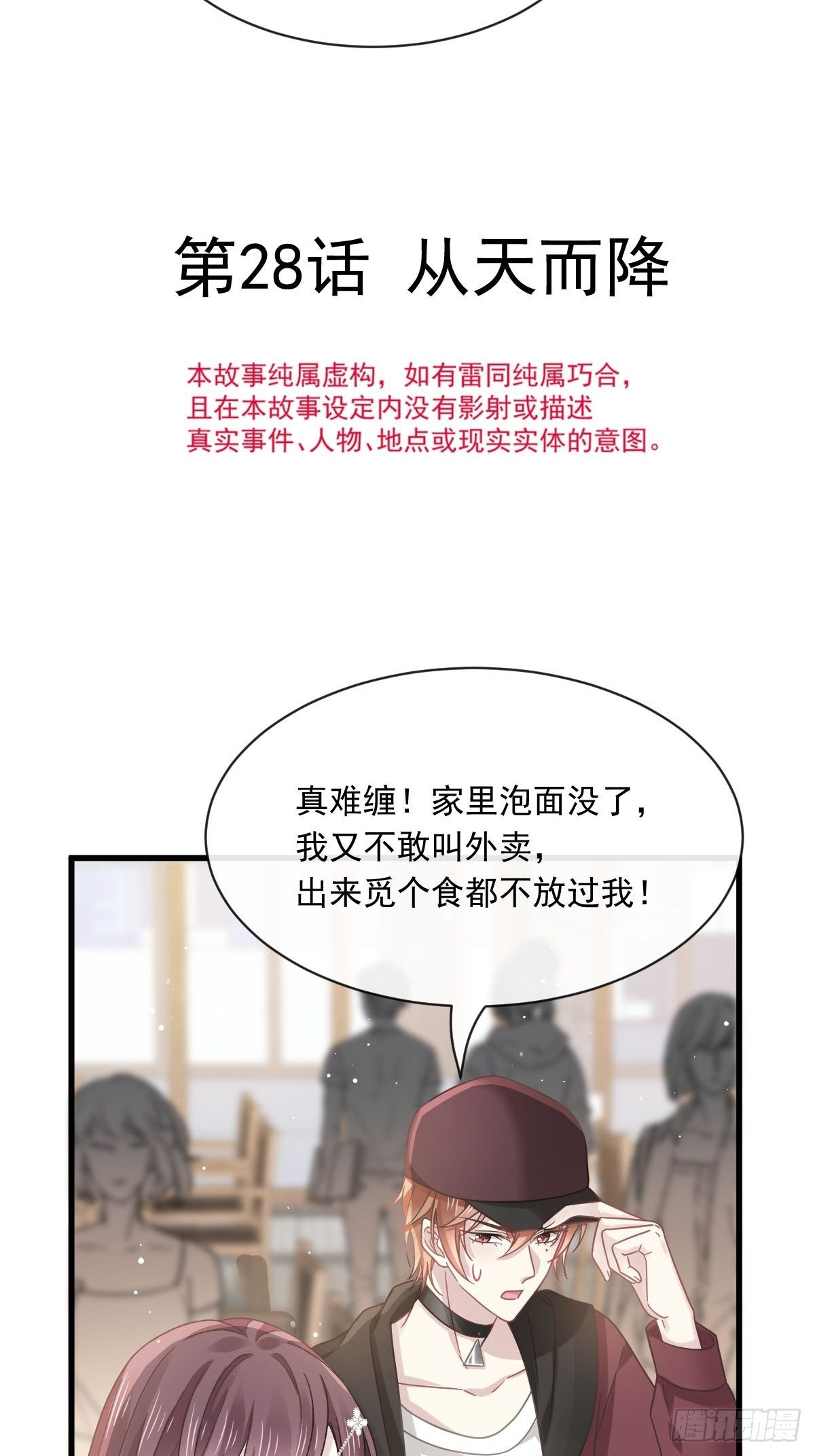028 从天而降2