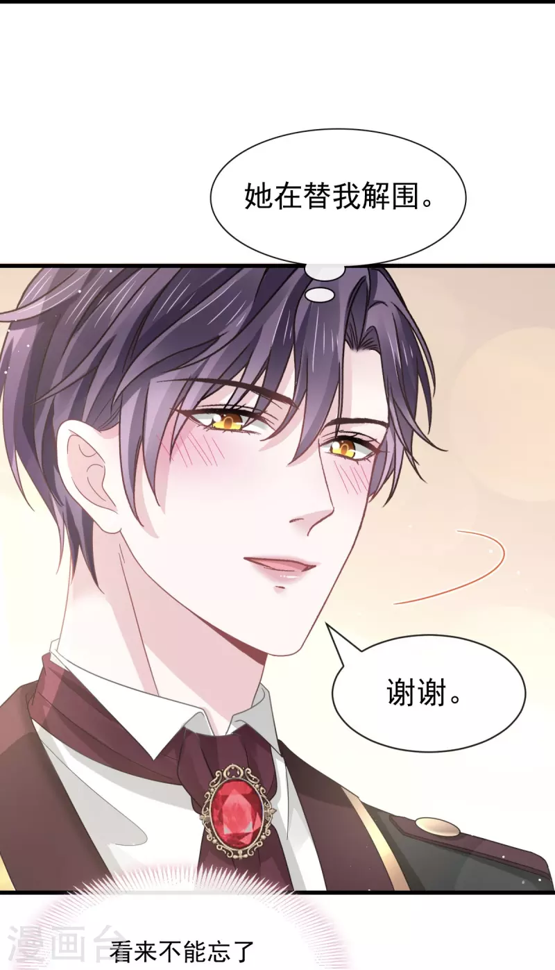 第40话 罗暮辰的女伴17
