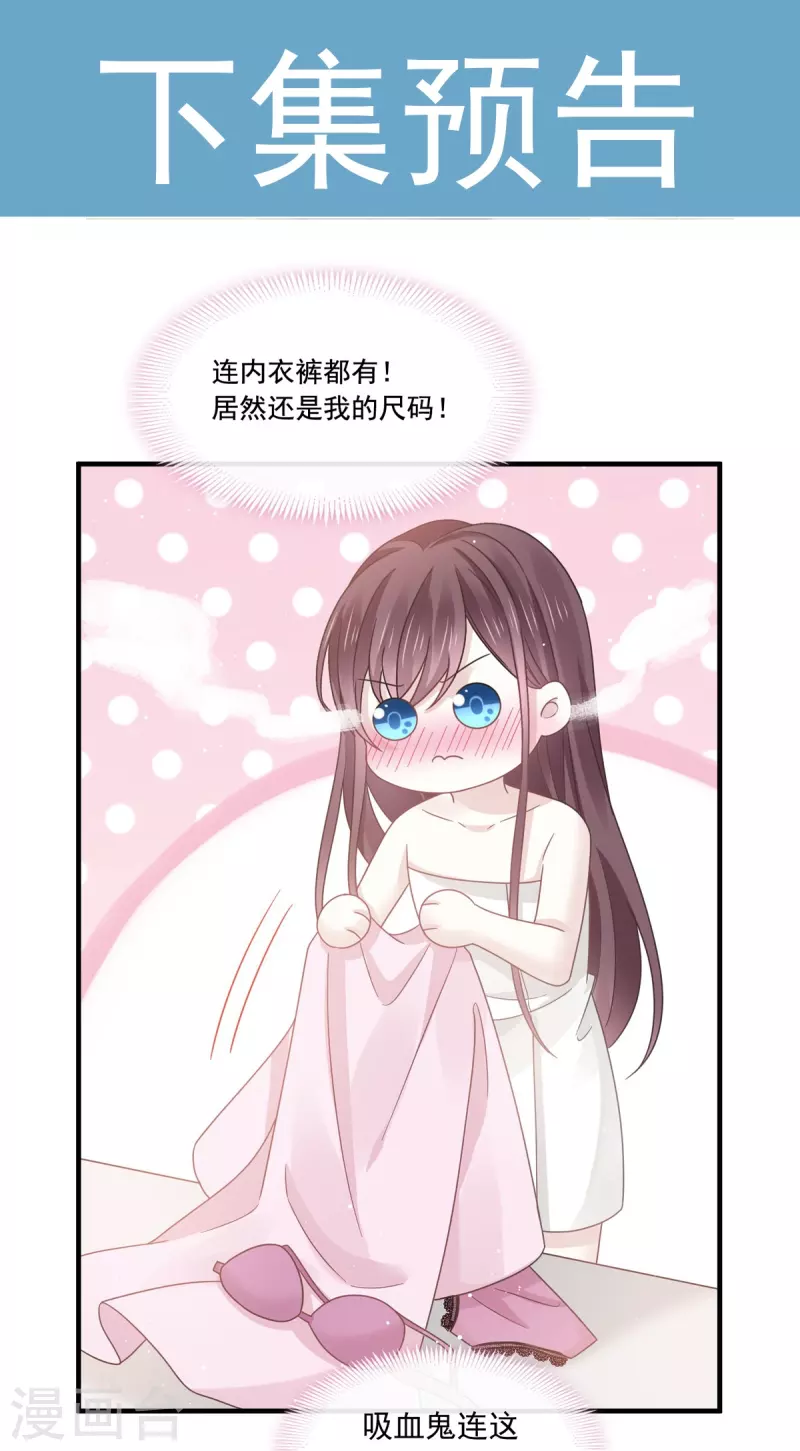 第33话 总裁大人要哄的32