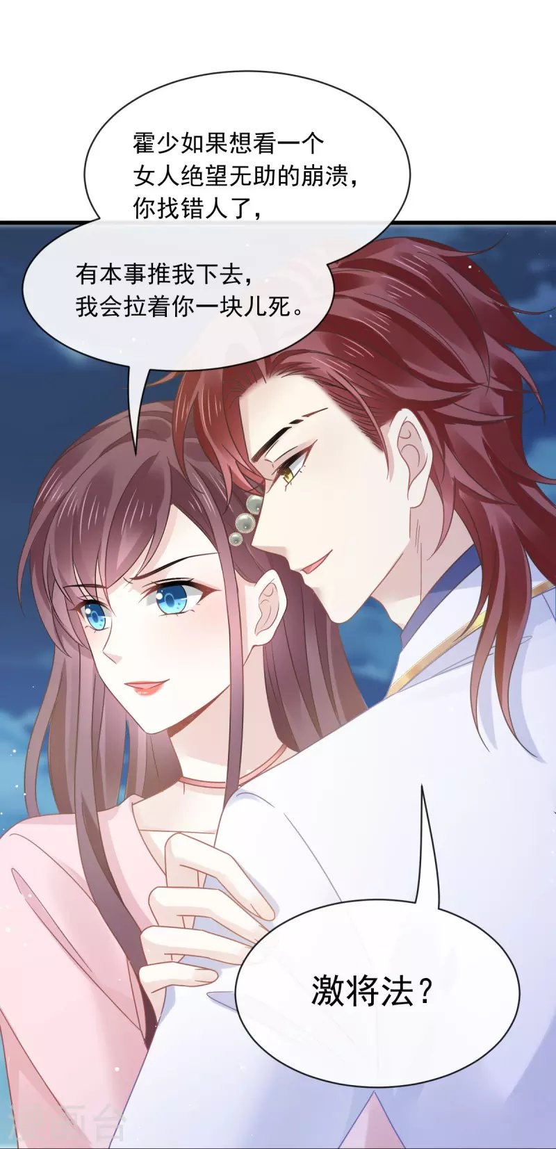 第47话 小白兔被狼叼走了28