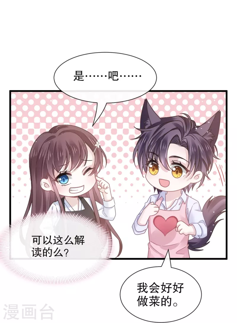 第32话 给你小心心21