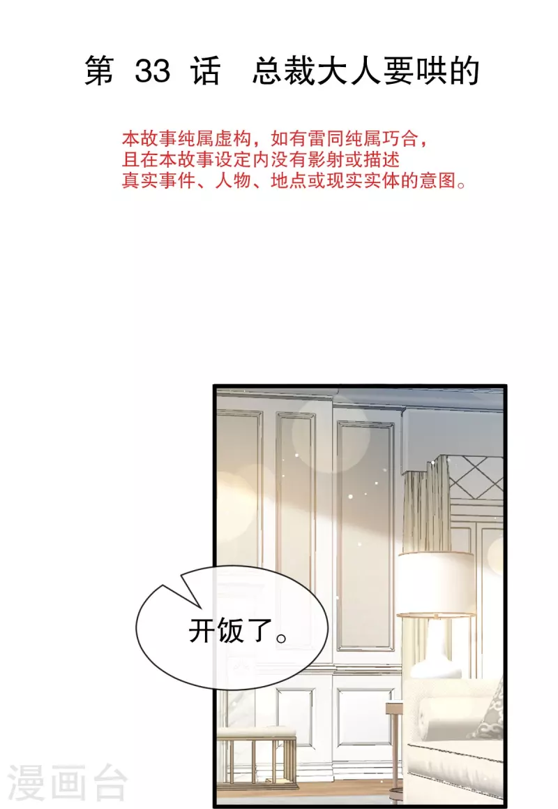 第33话 总裁大人要哄的3