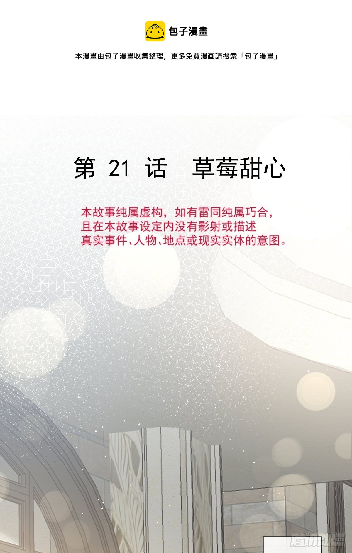 021草莓甜心3