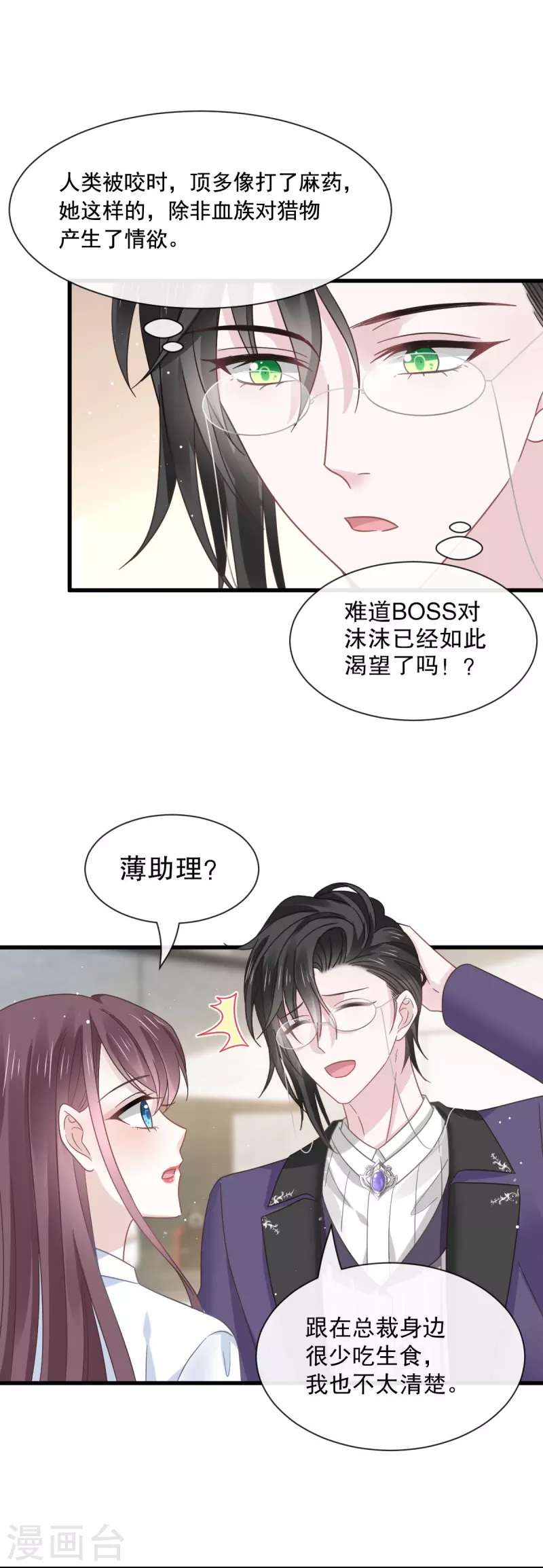 第33话 总裁大人要哄的21