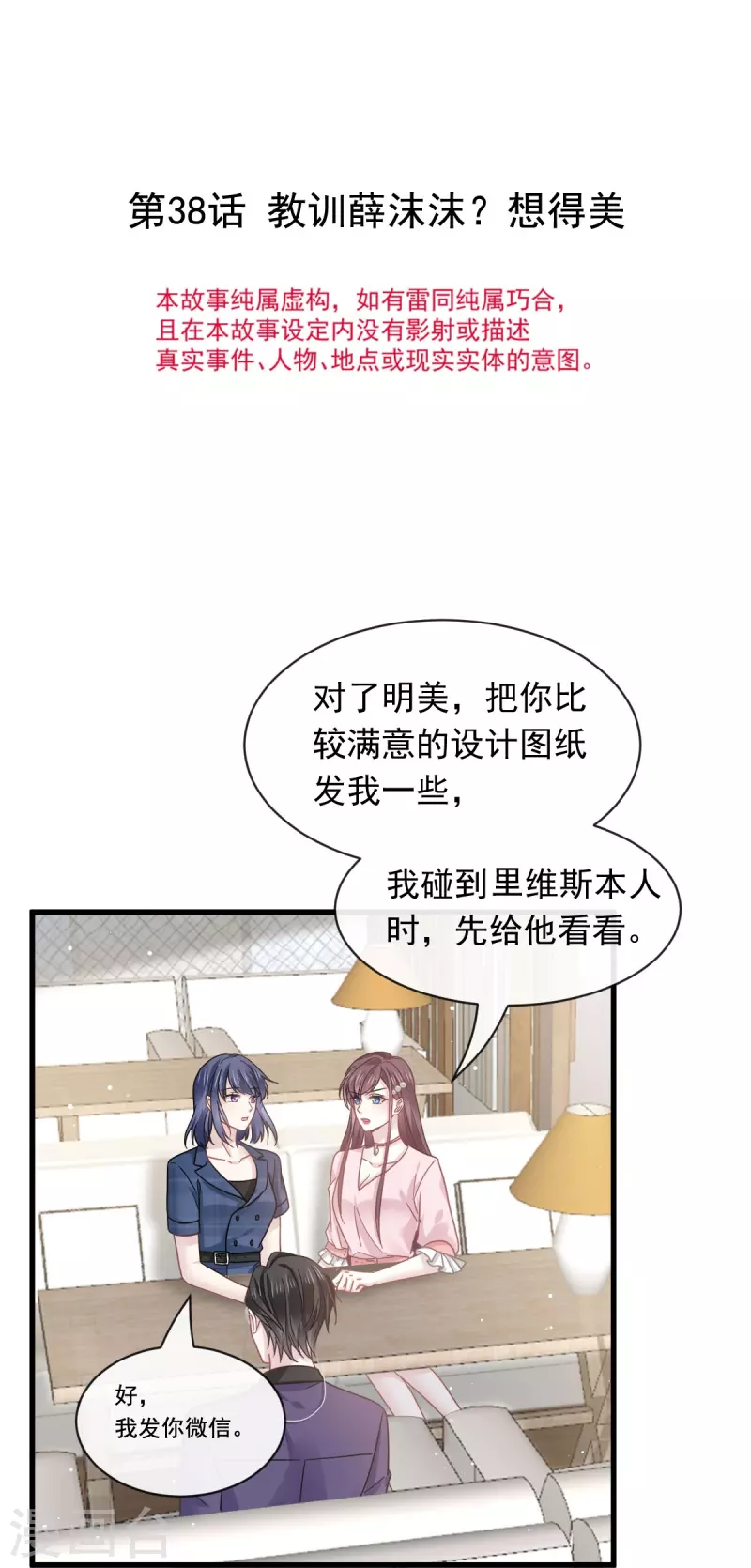 第38话 教训薛沫沫？想得美2