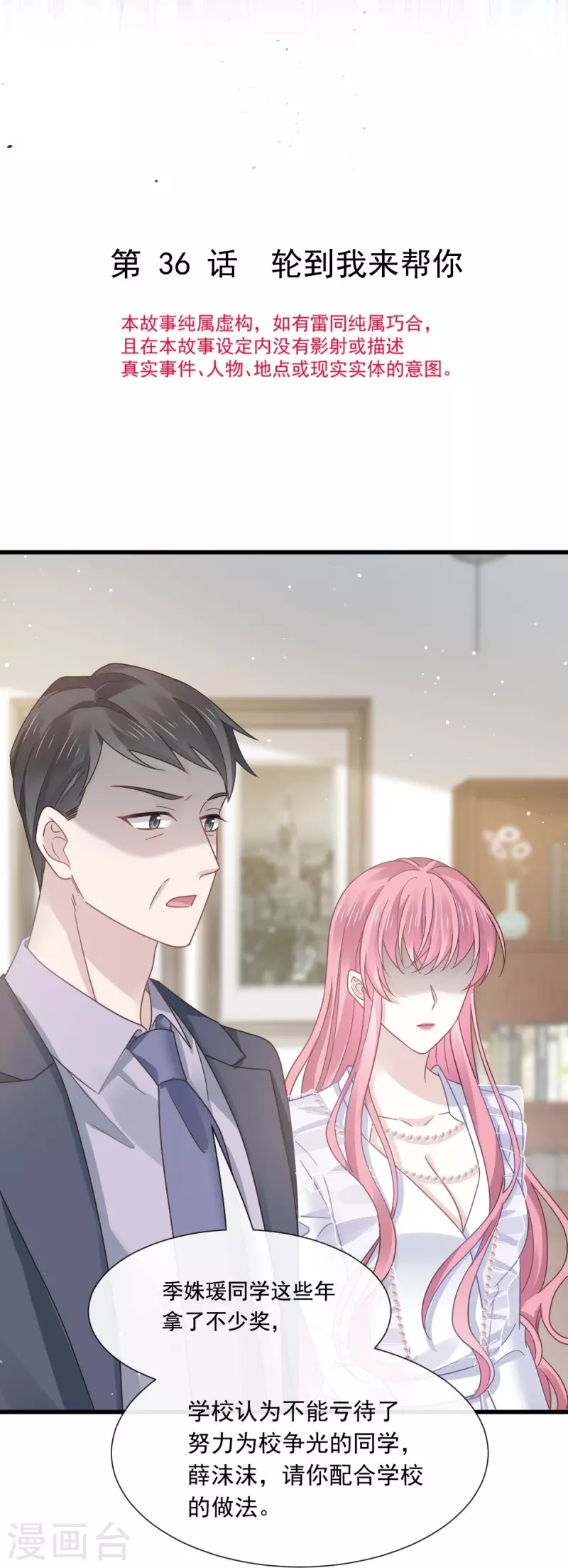 第36话 轮到我来帮你2