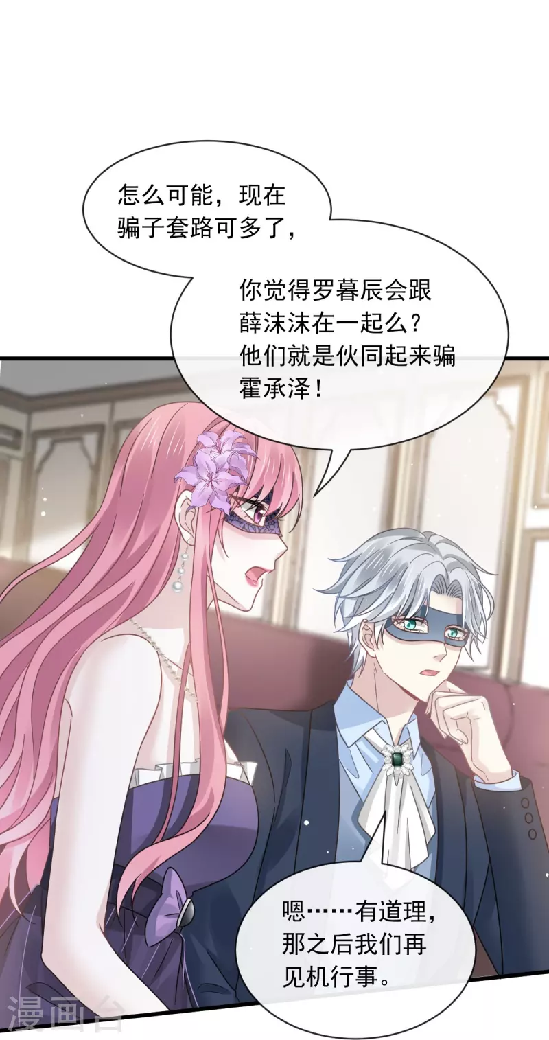 第43话 荆棘中的天使26