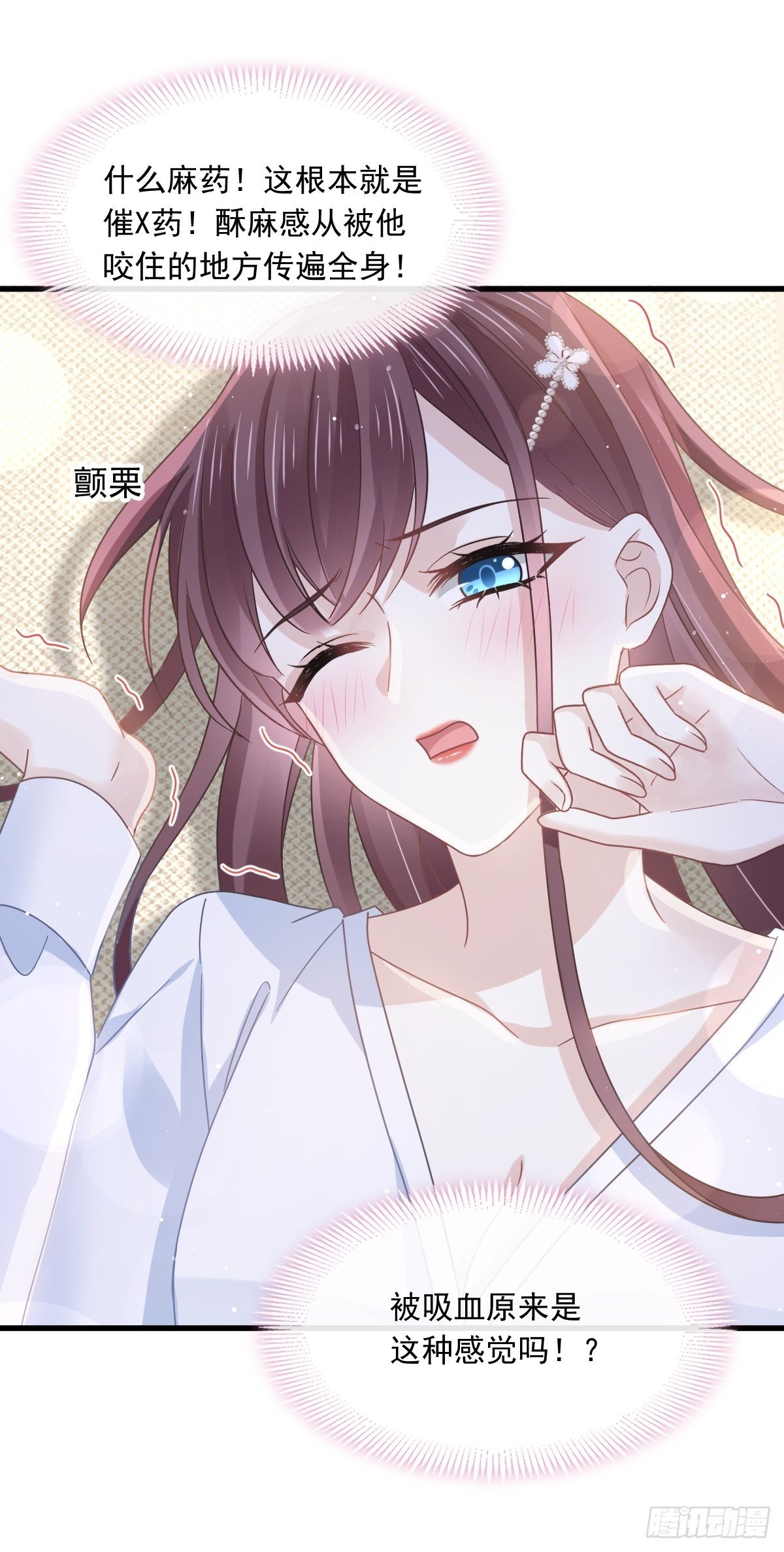 029 她的血太诱人20