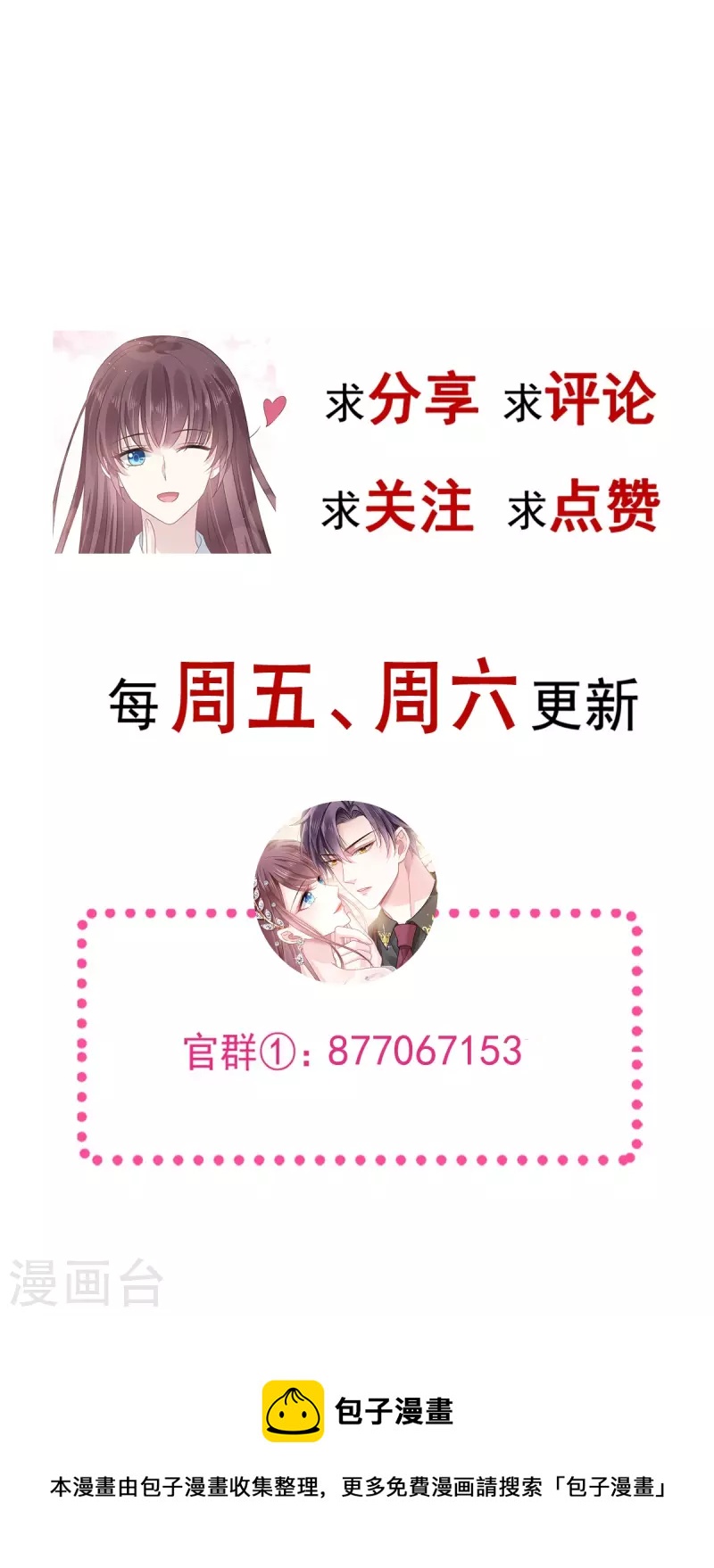 第38话 教训薛沫沫？想得美32