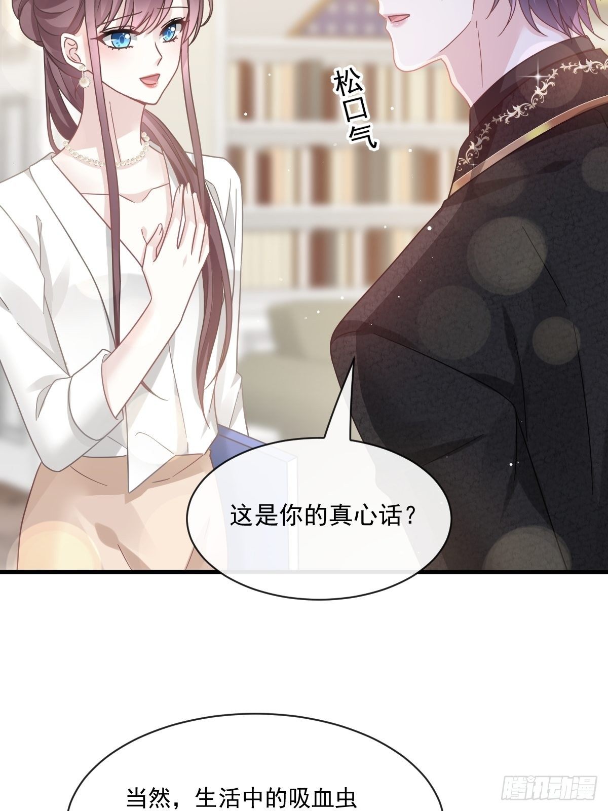 024 我的吸血鬼总裁16