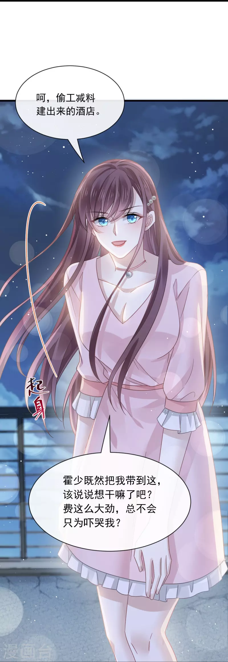 第47话 小白兔被狼叼走了18