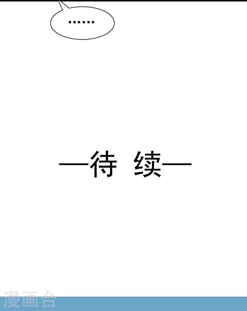 第33话 总裁大人要哄的31