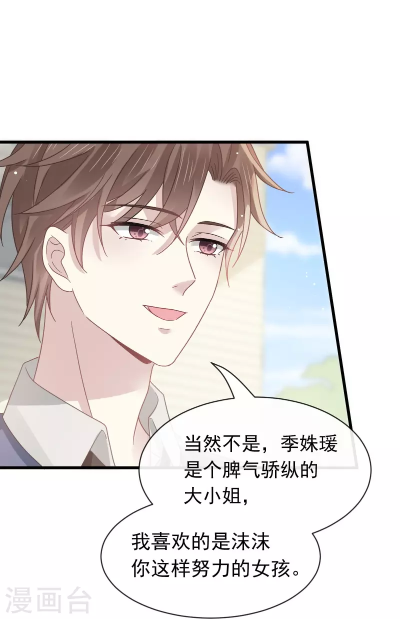 第38话 教训薛沫沫？想得美24