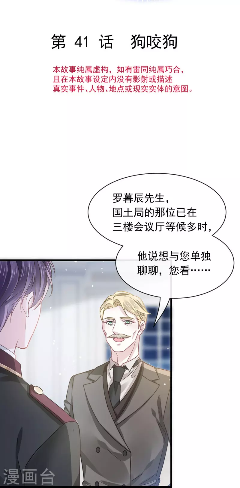 第41话 狗咬狗2