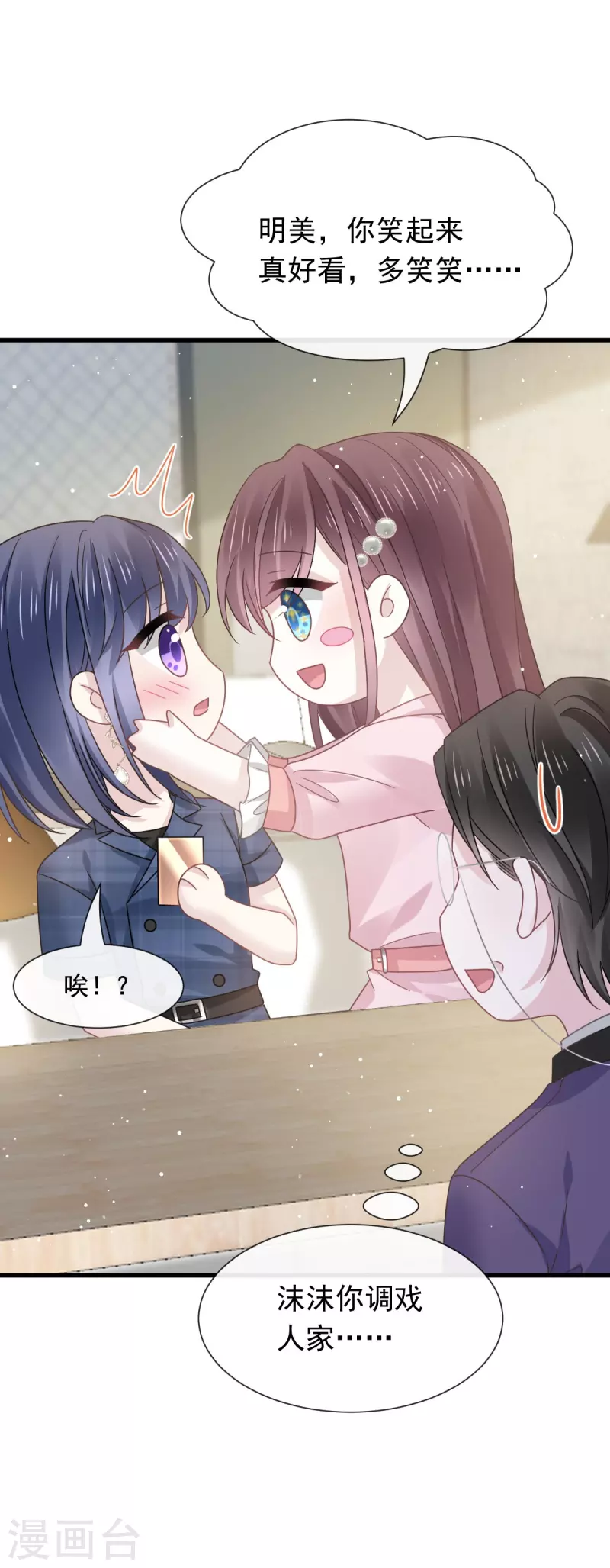 第38话 教训薛沫沫？想得美1