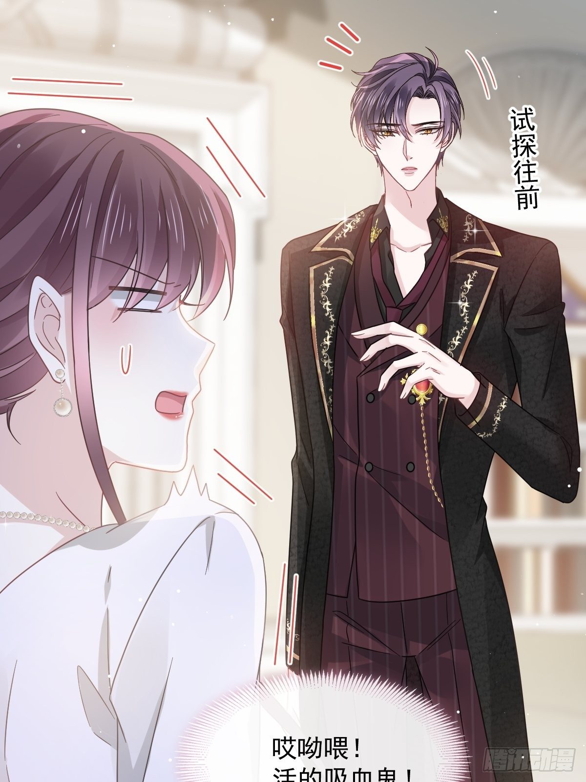 024 我的吸血鬼总裁10