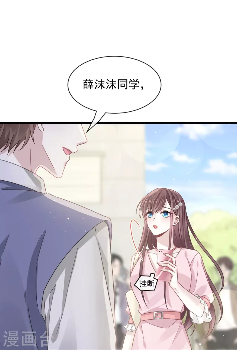 第38话 教训薛沫沫？想得美18