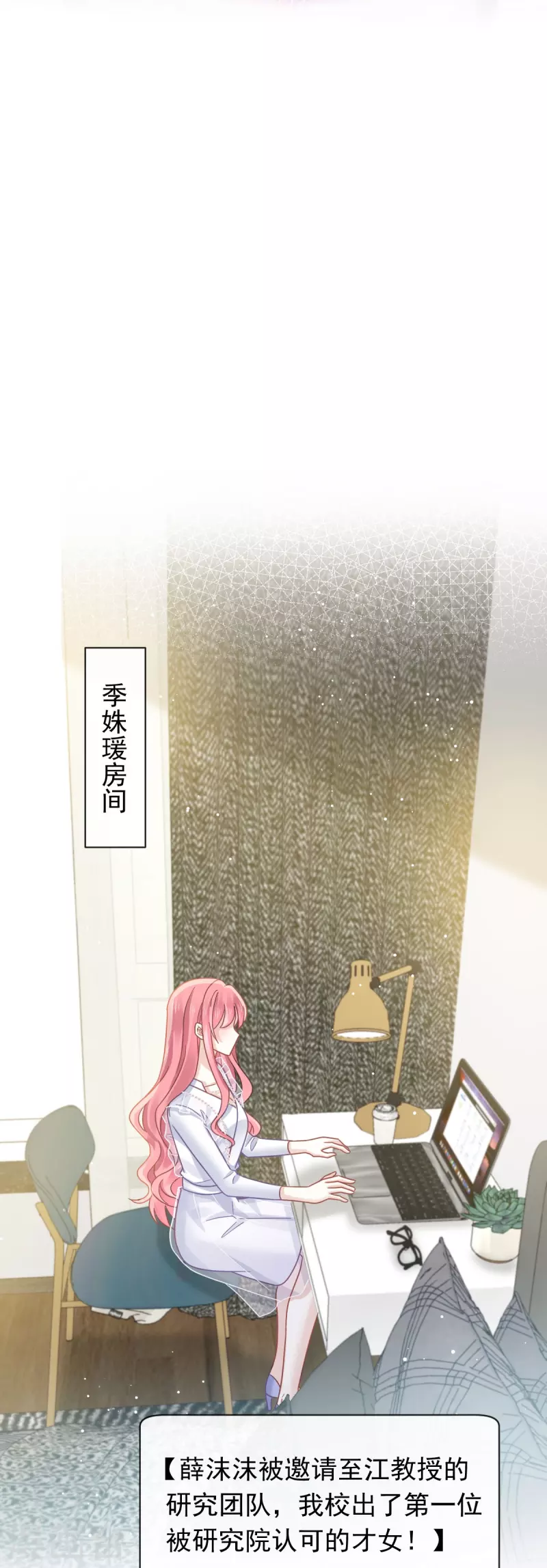 第38话 教训薛沫沫？想得美7
