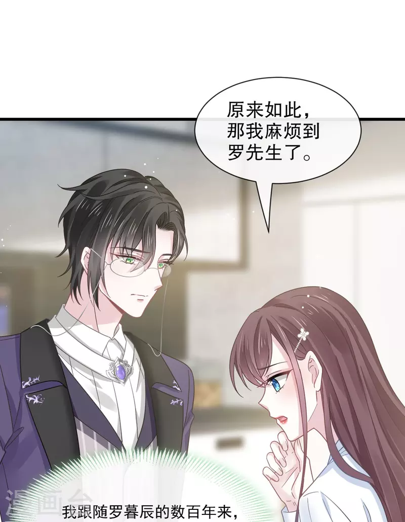 第33话 总裁大人要哄的23