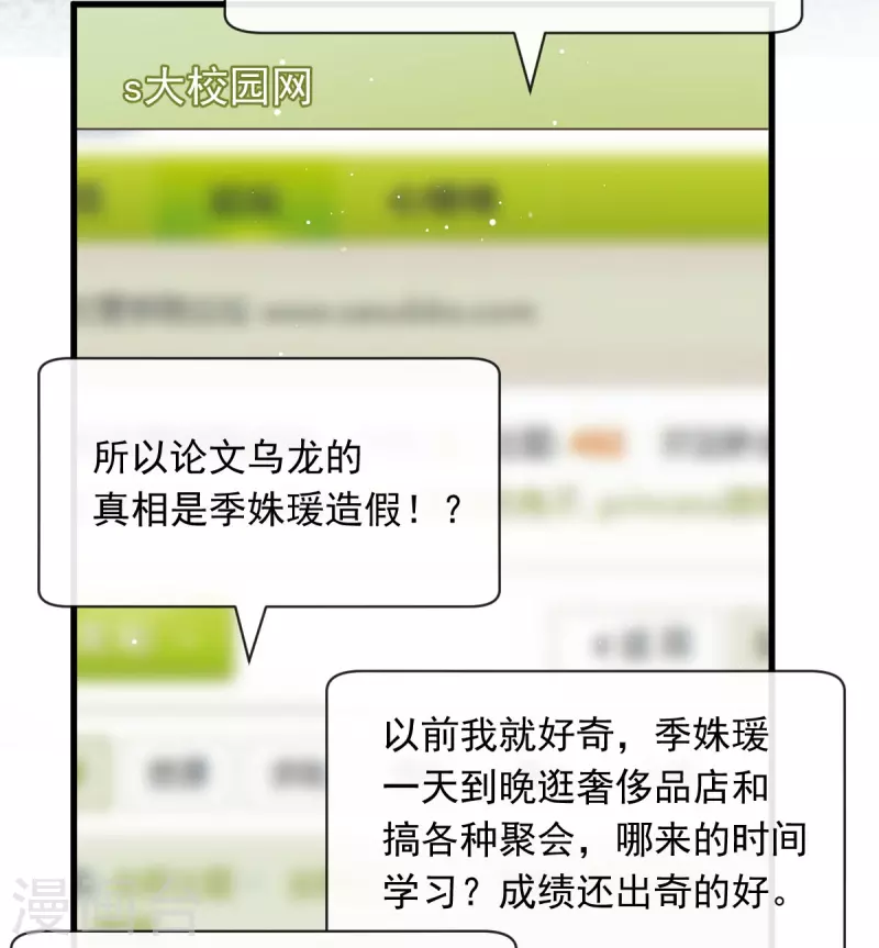 第38话 教训薛沫沫？想得美8