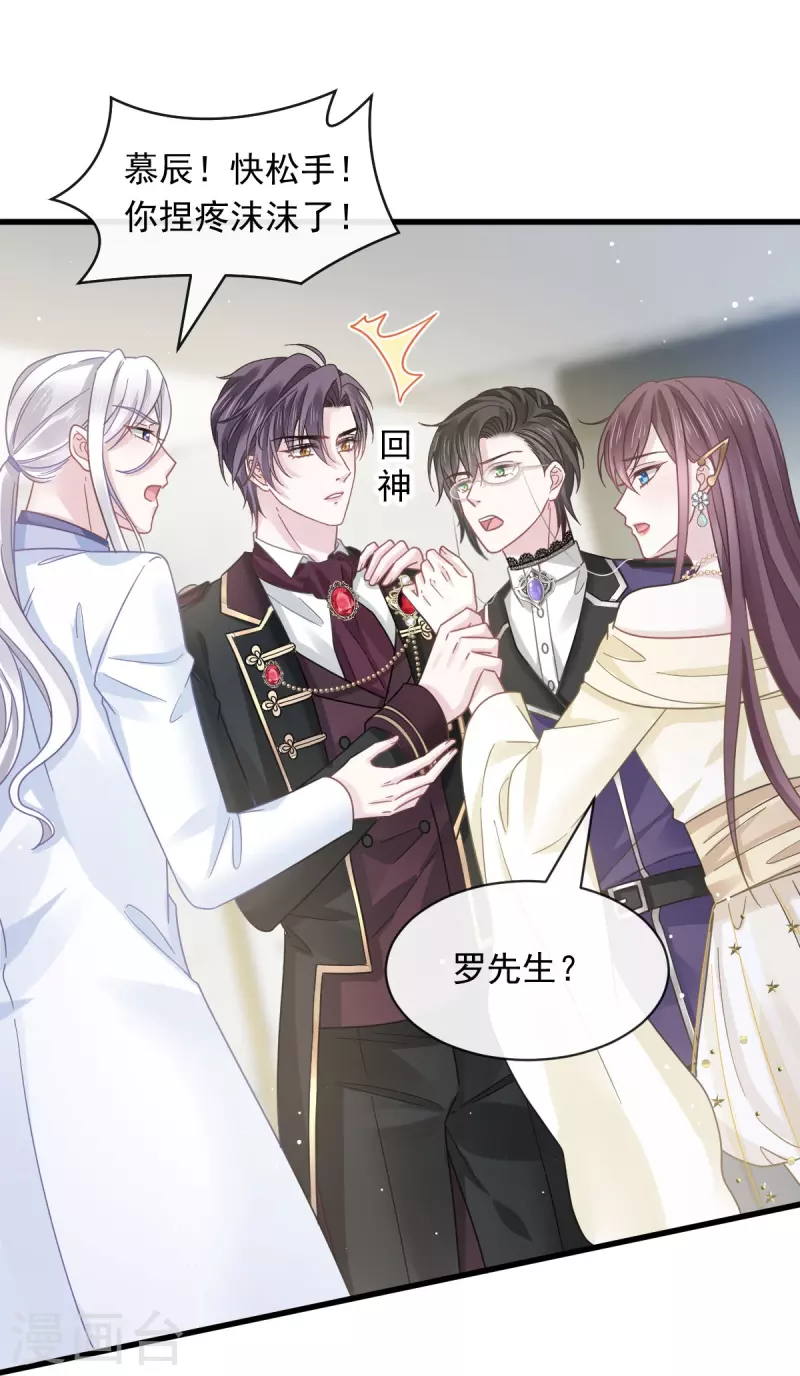第40话 罗暮辰的女伴14