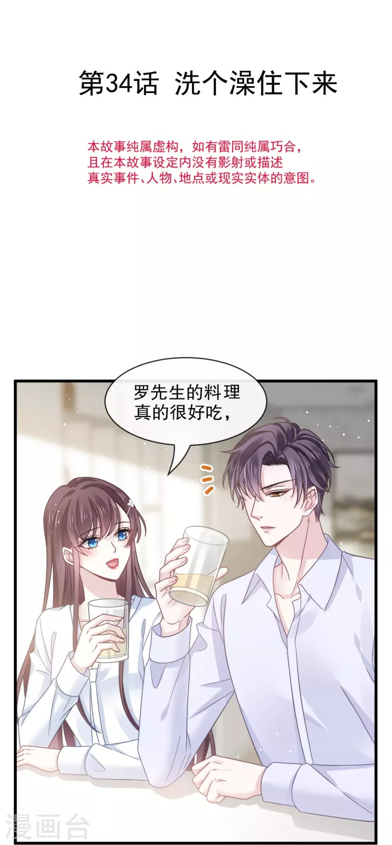 第34话 洗个澡住下来2