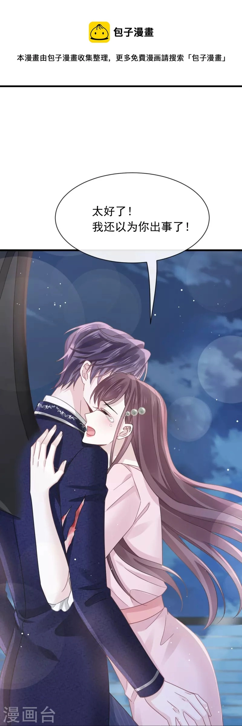 第49话 请你吸我的血23