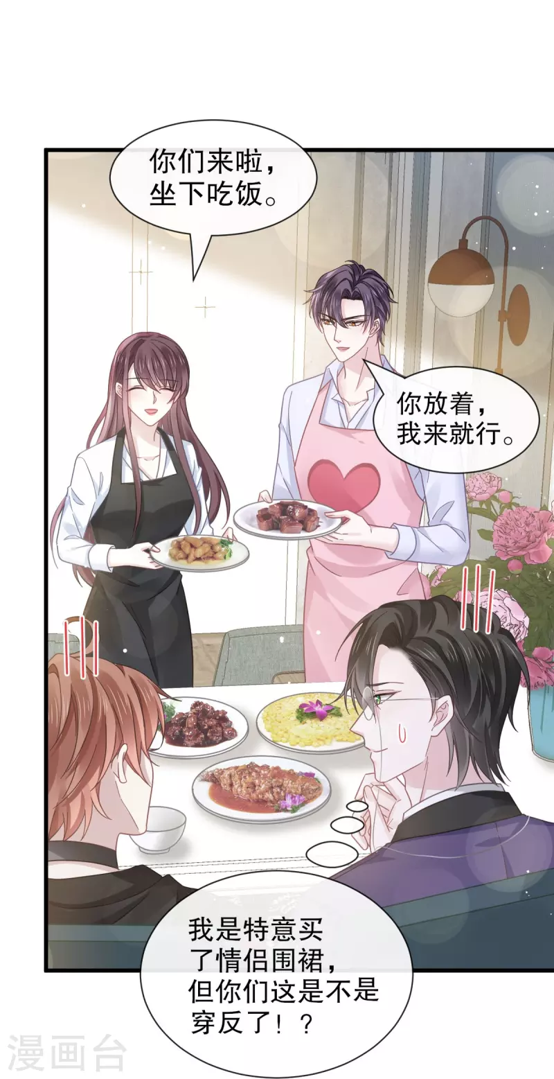 第33话 总裁大人要哄的8
