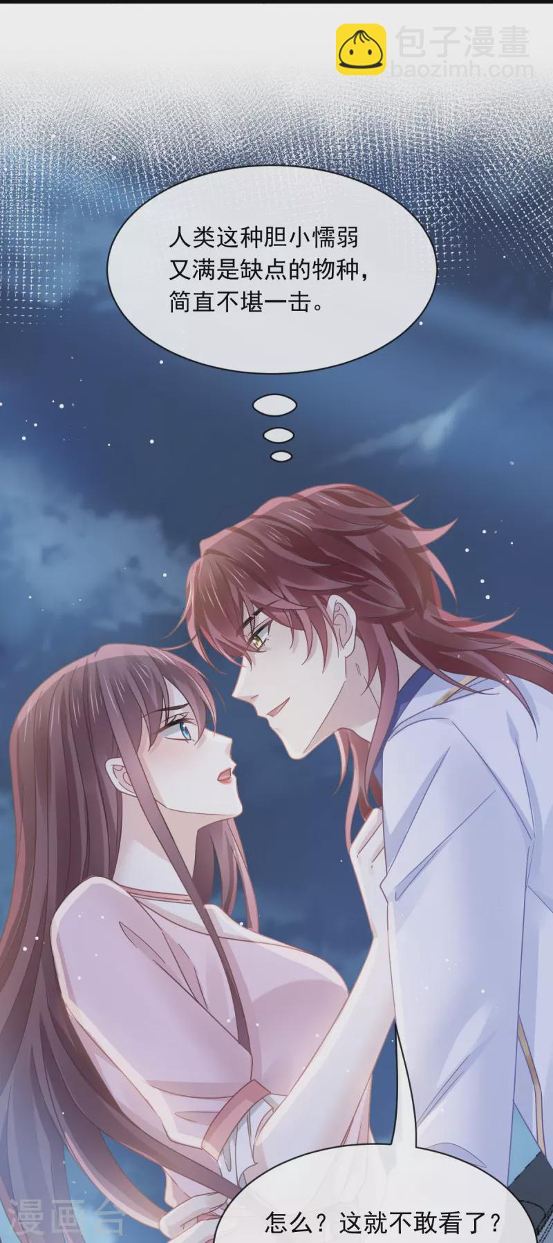 第47话 小白兔被狼叼走了26